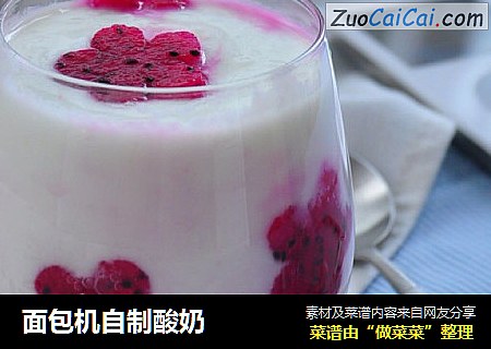 面包机自制酸奶