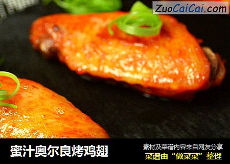 蜜汁奥尔良烤鸡翅