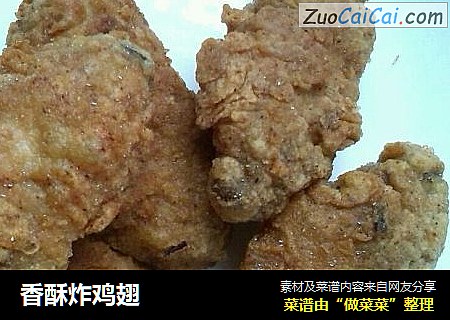 香酥炸鸡翅
