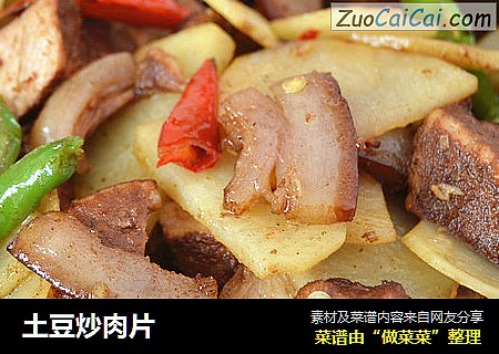 土豆炒肉片