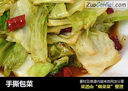手撕包菜