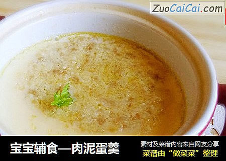 宝宝辅食—肉泥蛋羹