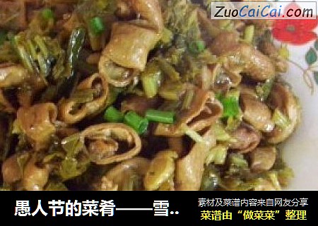 愚人节的菜肴——雪菜红烧大肠