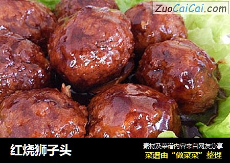 红烧狮子头