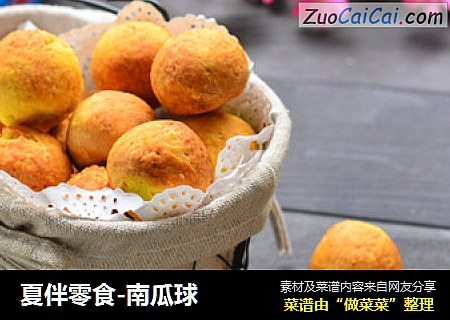 夏伴零食-南瓜球