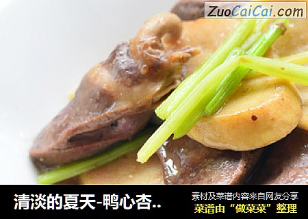 清淡的夏天-鸭心杏鲍菇
