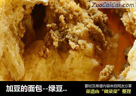 加豆的面包--绿豆沙面包