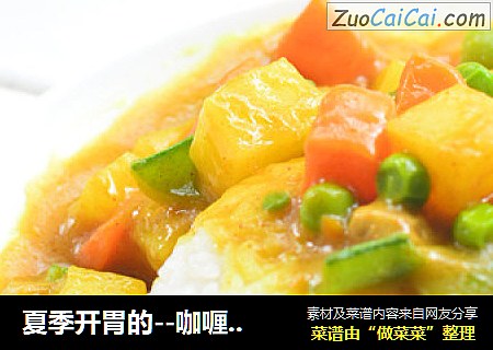 夏季开胃的--咖喱米饭