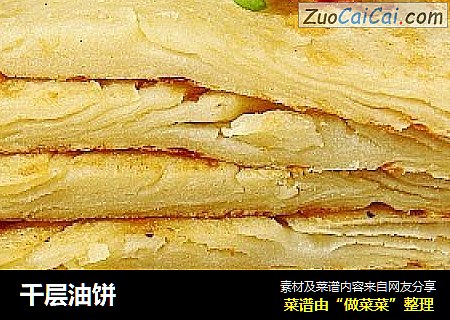 千层油饼