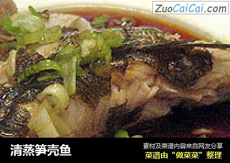 清蒸笋壳鱼