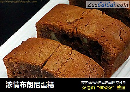 浓情布朗尼蛋糕