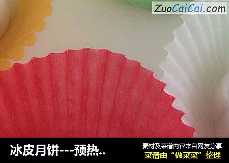 冰皮月饼---预热中秋节