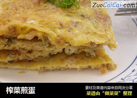 榨菜煎蛋