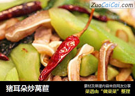猪耳朵炒莴苣