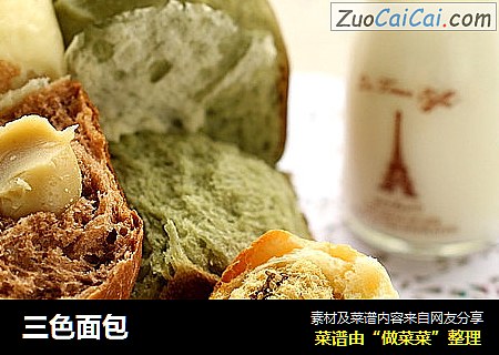 三色面包