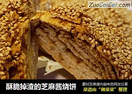 酥脆掉渣的芝麻酱烧饼