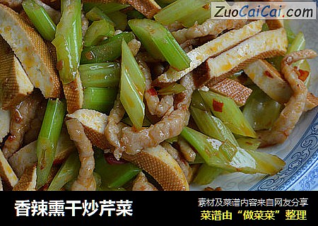 香辣熏干炒芹菜