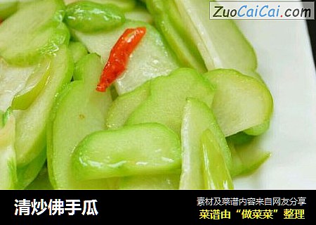 清炒佛手瓜