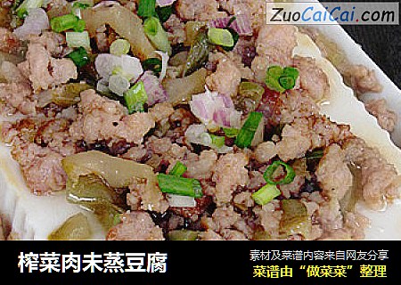 榨菜肉未蒸豆腐