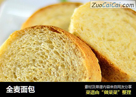 全麦面包
