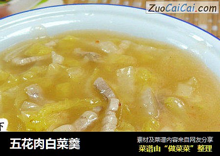 五花肉白菜羹