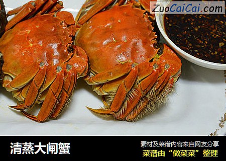 清蒸大闸蟹