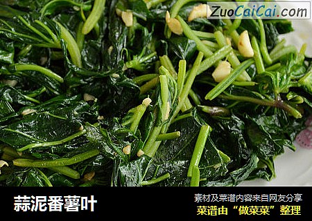 蒜泥番薯叶