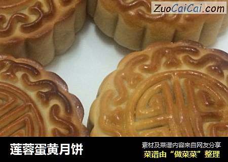 莲蓉蛋黄月饼