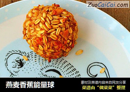 燕麦香蕉能量球