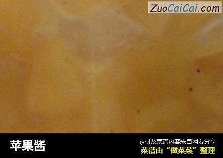 苹果酱