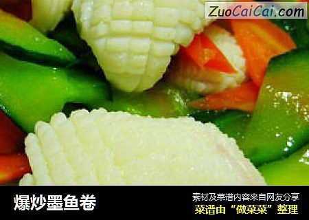 爆炒墨鱼卷