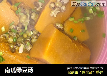 南瓜绿豆汤