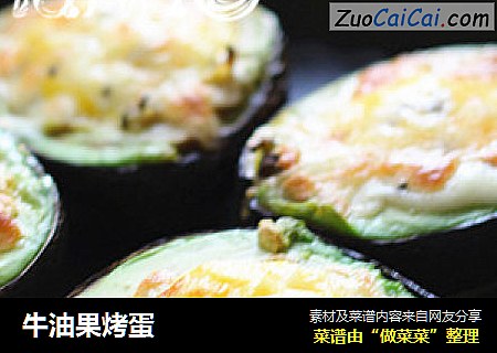 牛油果烤蛋