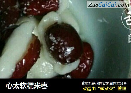 心太软糯米枣