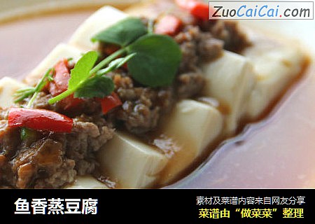 鱼香蒸豆腐