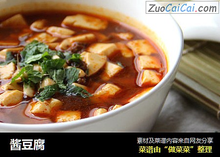 酱豆腐