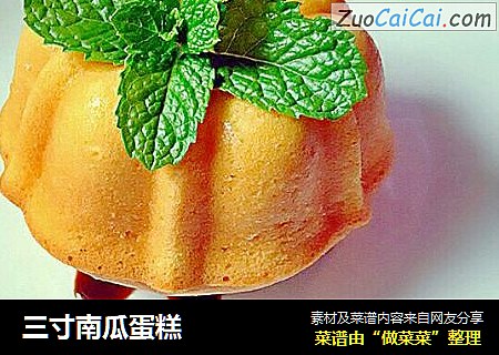三寸南瓜蛋糕