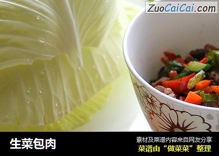 生菜包肉