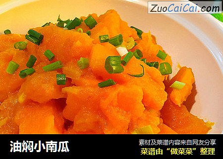 油焖小南瓜