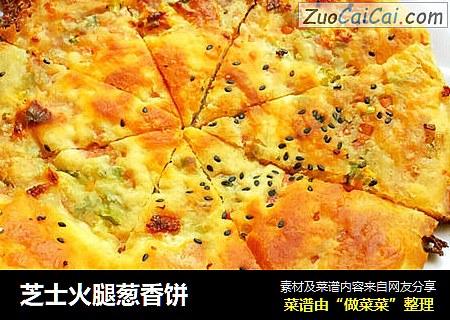 芝士火腿葱香饼