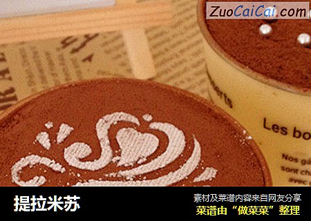 提拉米苏