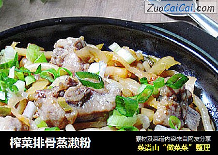 榨菜排骨蒸濑粉