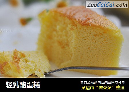 轻乳酪蛋糕