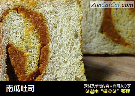 南瓜吐司