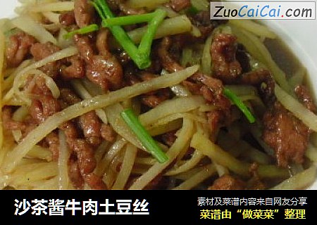 沙茶酱牛肉土豆丝