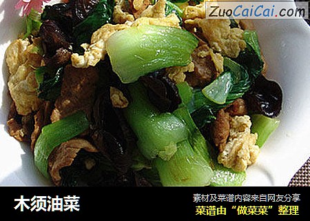 木须油菜