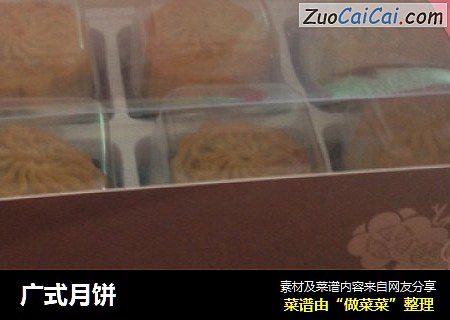 广式月饼