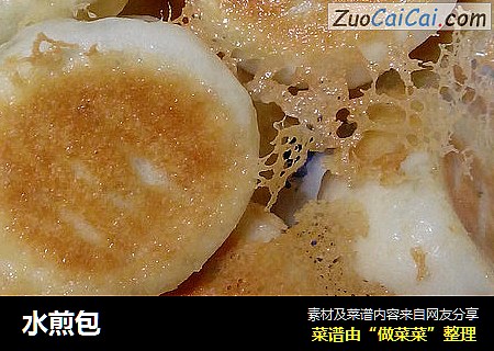 水煎包