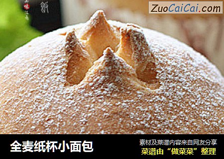 全麦纸杯小面包