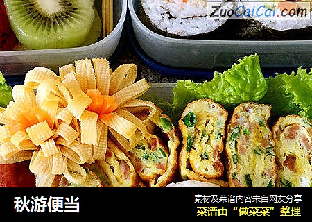 秋游便当